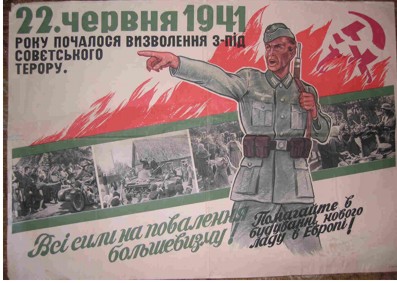 Агитационный плакат немецких оккупантов в Украине 1941 г.